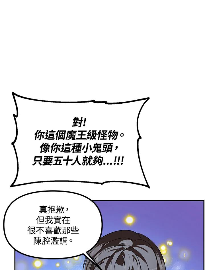《SSS级死而复生的猎人》第49话 第72页
