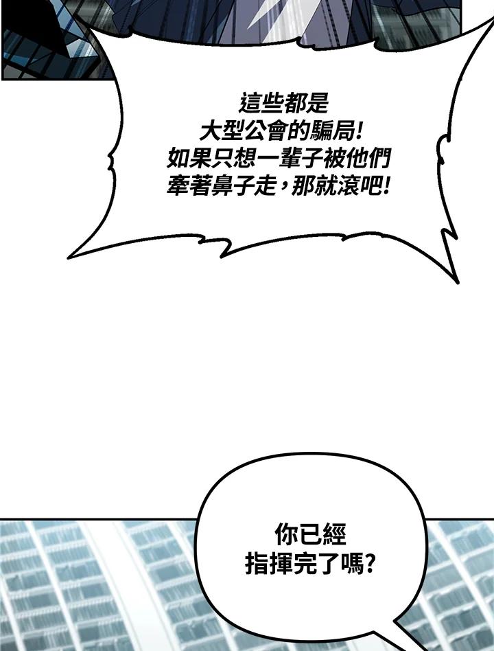 《SSS级死而复生的猎人》第49话 第70页