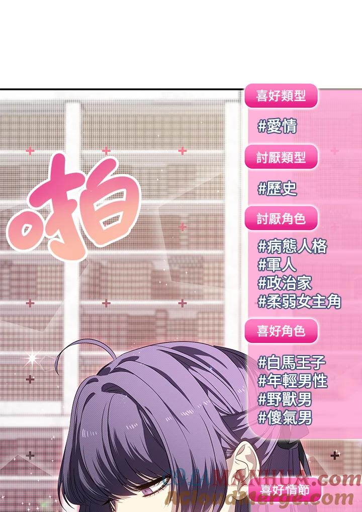 《SSS级死而复生的猎人》第49话 第49页