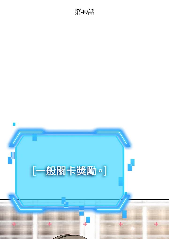《SSS级死而复生的猎人》第49话 第42页