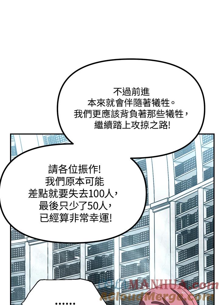 《SSS级死而复生的猎人》第49话 第97页