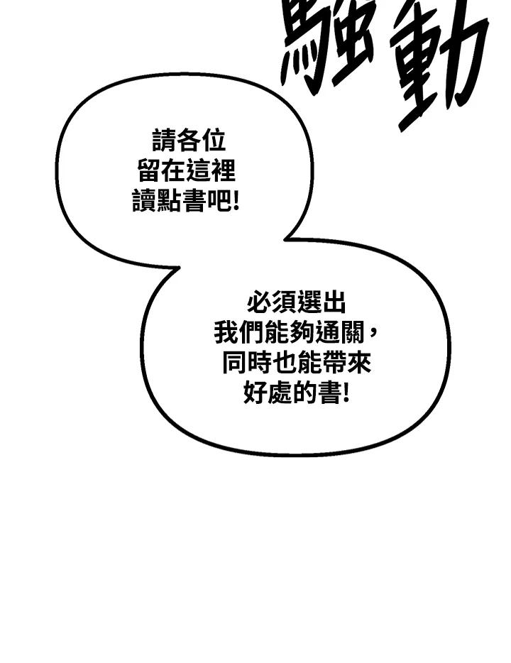 《SSS级死而复生的猎人》第49话 第122页