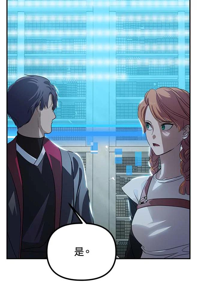 《SSS级死而复生的猎人》第49话 第107页