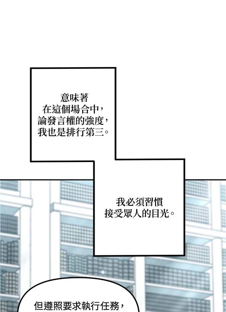 《SSS级死而复生的猎人》第49话 第104页