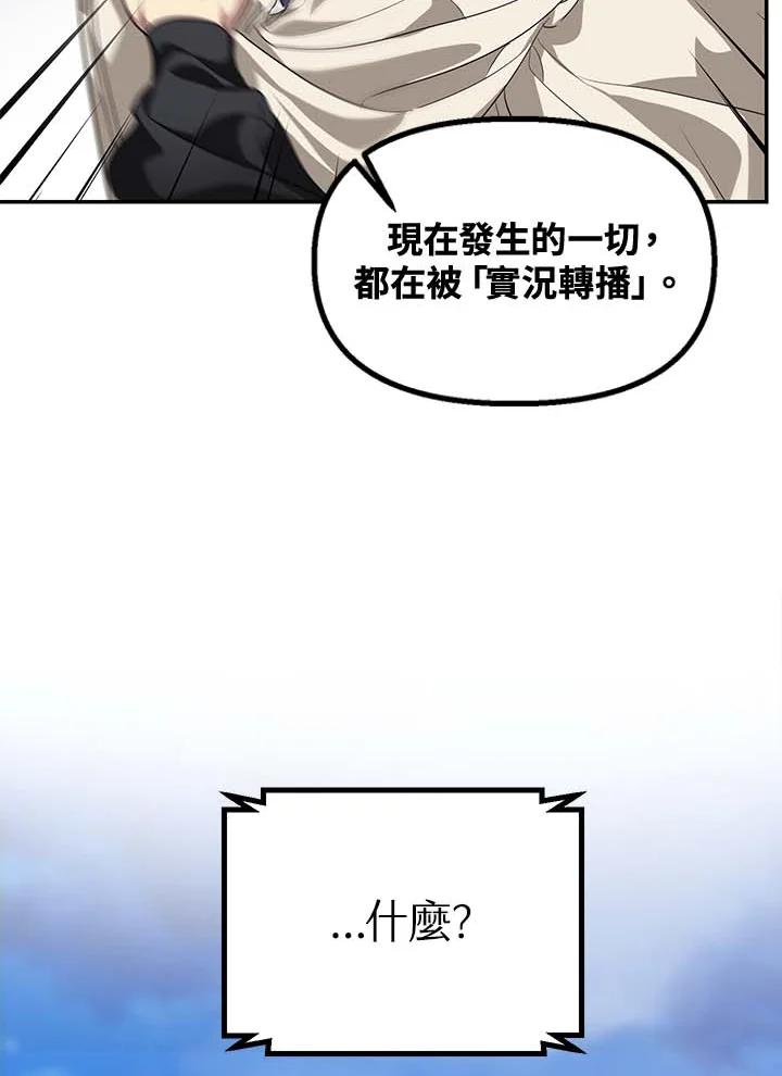 《SSS级死而复生的猎人》第49话 第28页