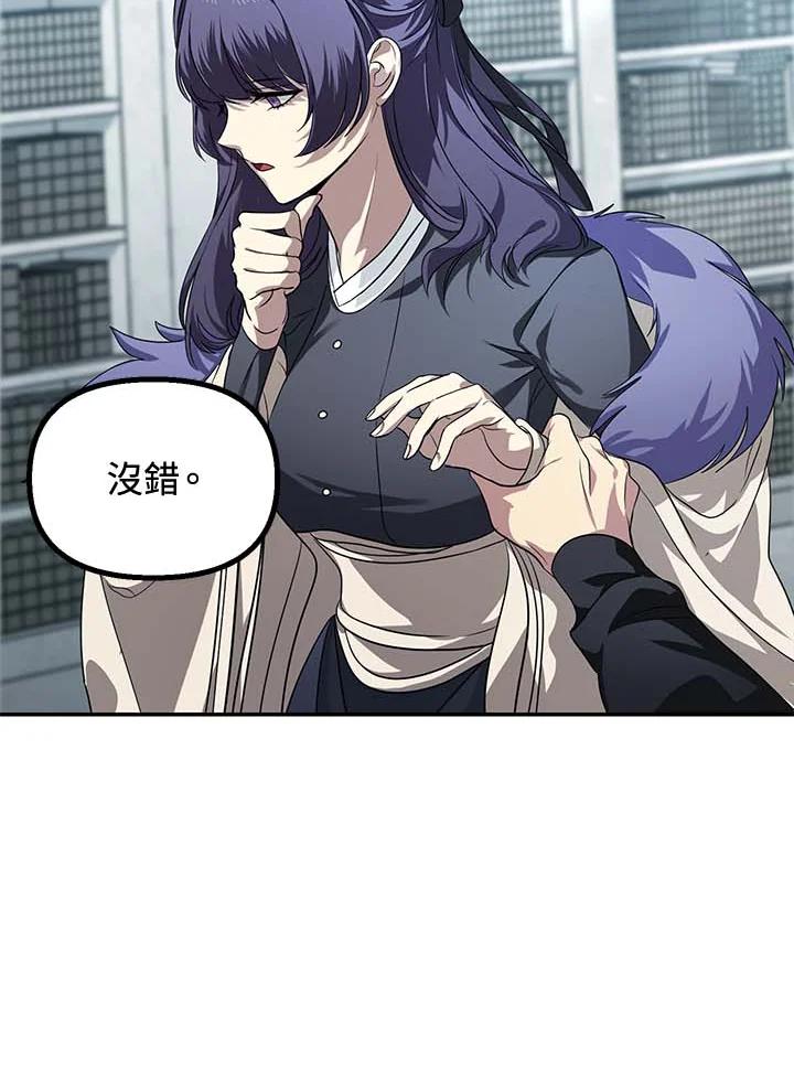 《SSS级死而复生的猎人》第49话 第36页