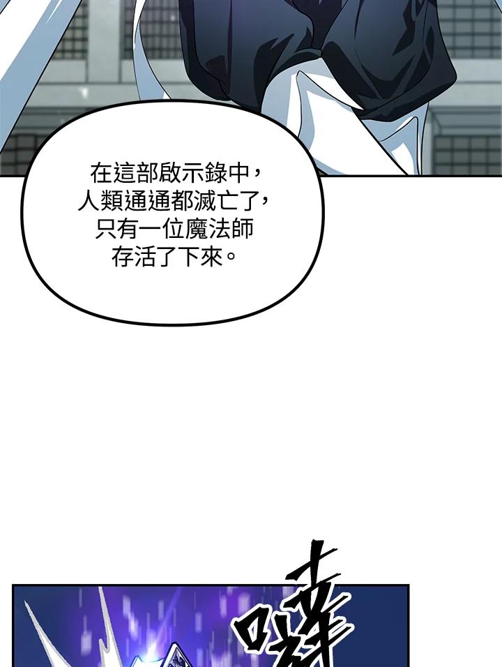 《SSS级死而复生的猎人》第49话 第79页