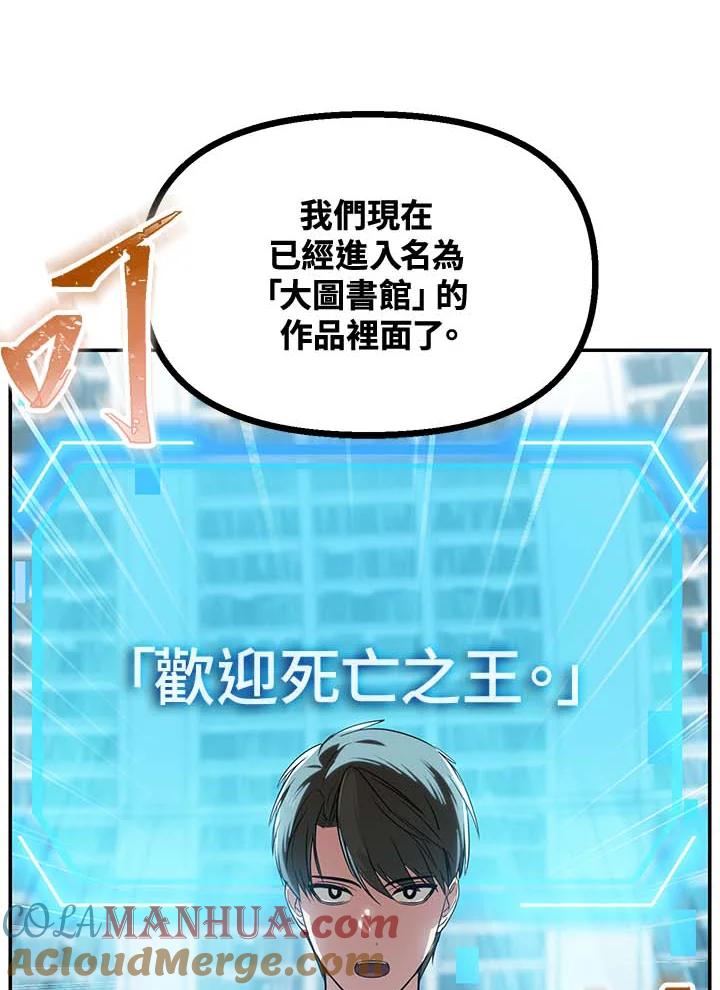 《SSS级死而复生的猎人》第49话 第37页