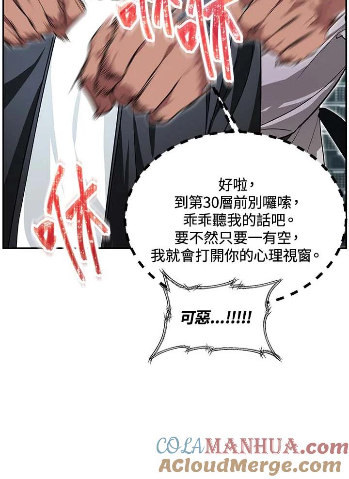 《SSS级死而复生的猎人》第49话 第61页