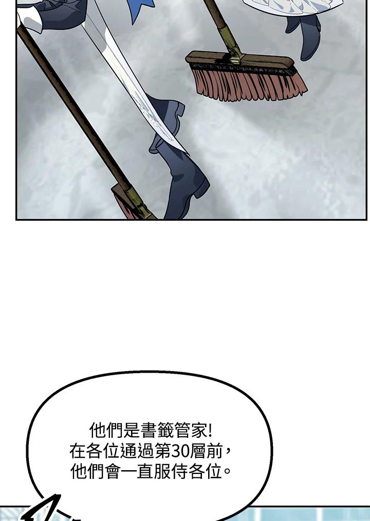 《SSS级死而复生的猎人》第49话 第7页