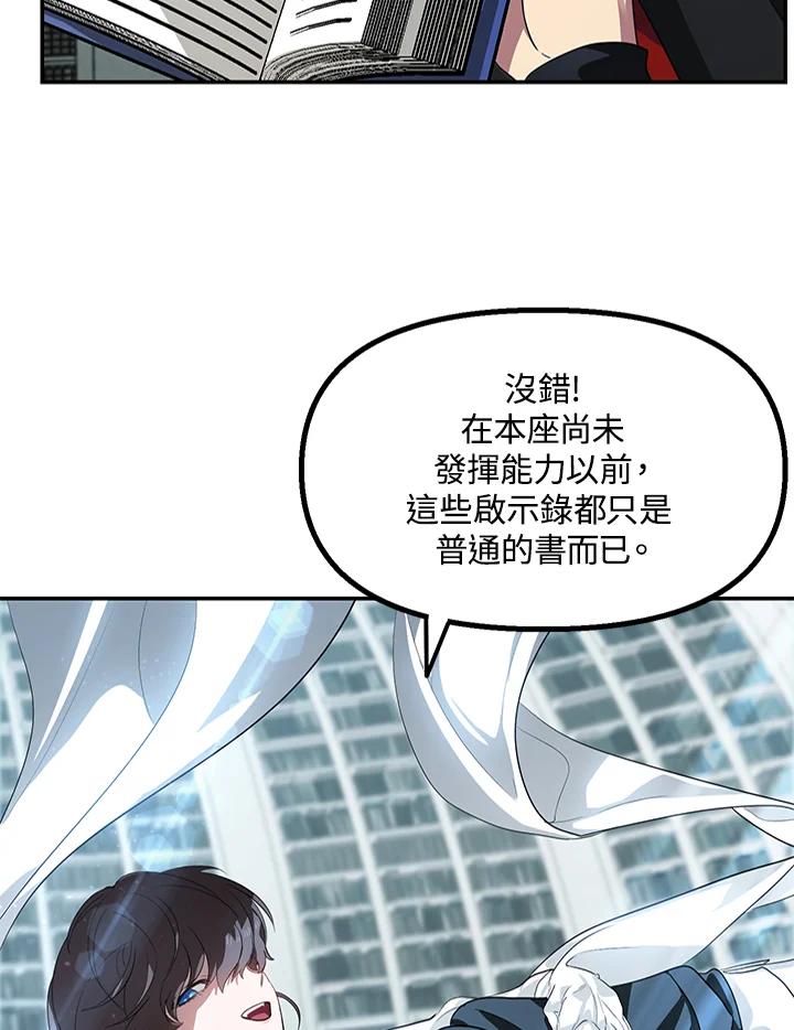 《SSS级死而复生的猎人》第49话 第118页