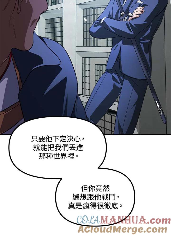 《SSS级死而复生的猎人》第49话 第65页