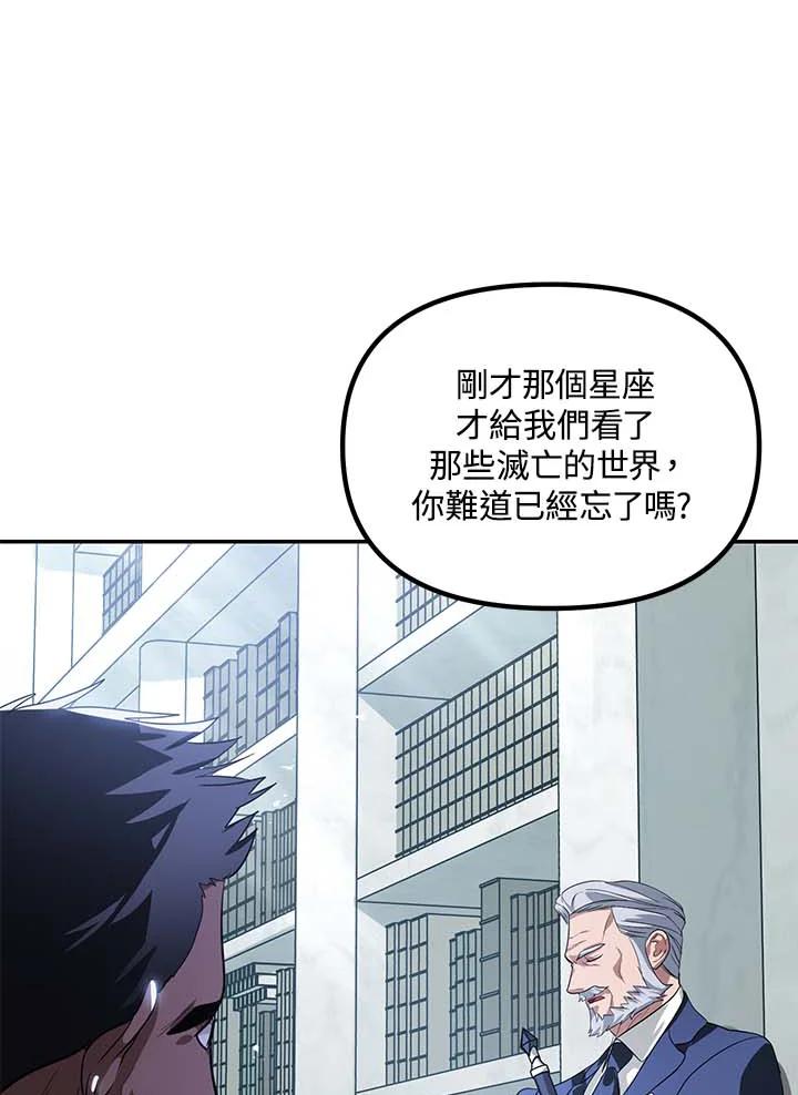 《SSS级死而复生的猎人》第49话 第64页