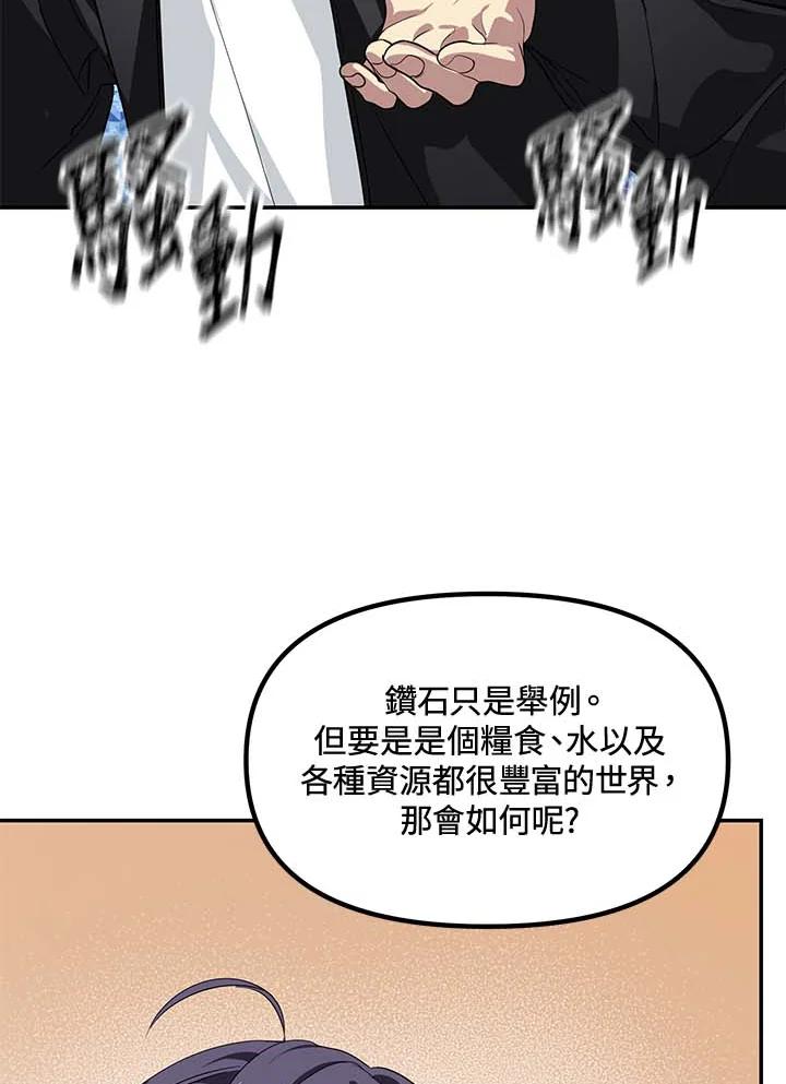 《SSS级死而复生的猎人》第49话 第111页