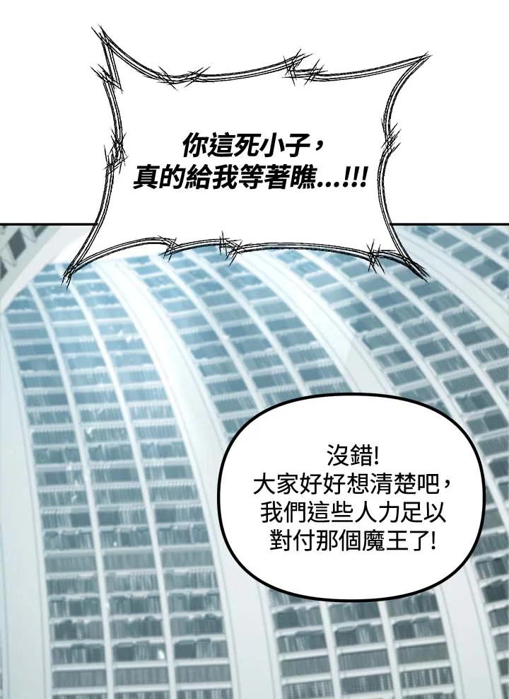 《SSS级死而复生的猎人》第49话 第62页