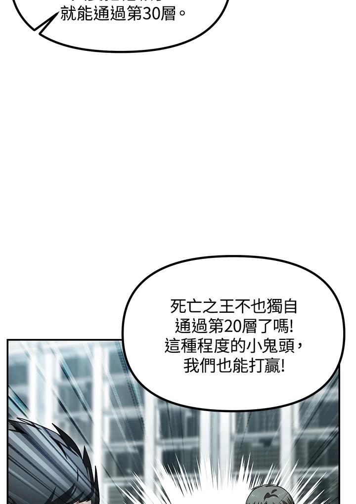 《SSS级死而复生的猎人》第49话 第18页