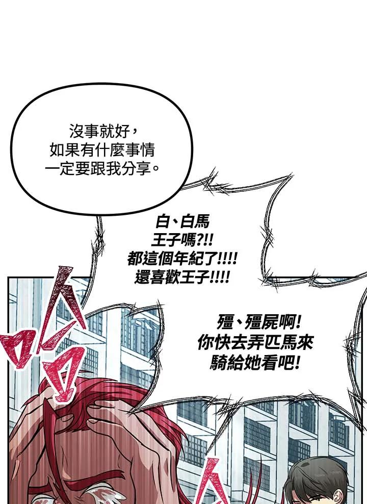 《SSS级死而复生的猎人》第49话 第54页