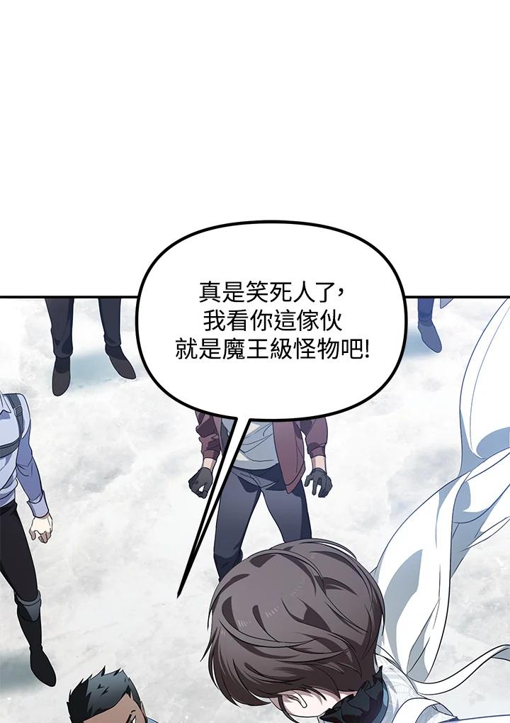 《SSS级死而复生的猎人》第49话 第15页