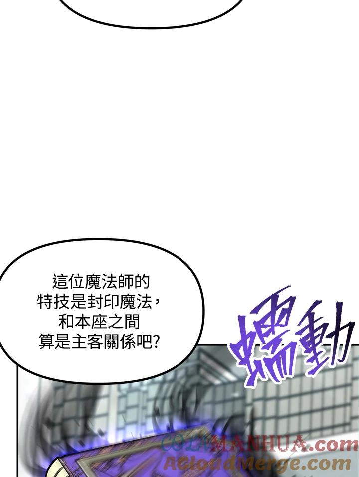《SSS级死而复生的猎人》第49话 第81页