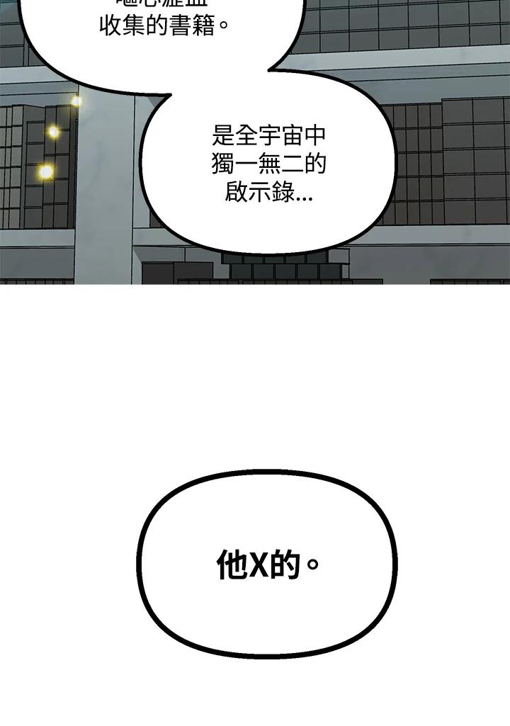 《SSS级死而复生的猎人》第49话 第14页