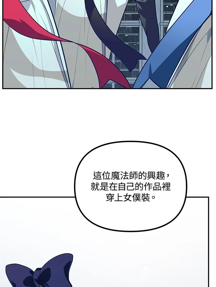 《SSS级死而复生的猎人》第49话 第86页