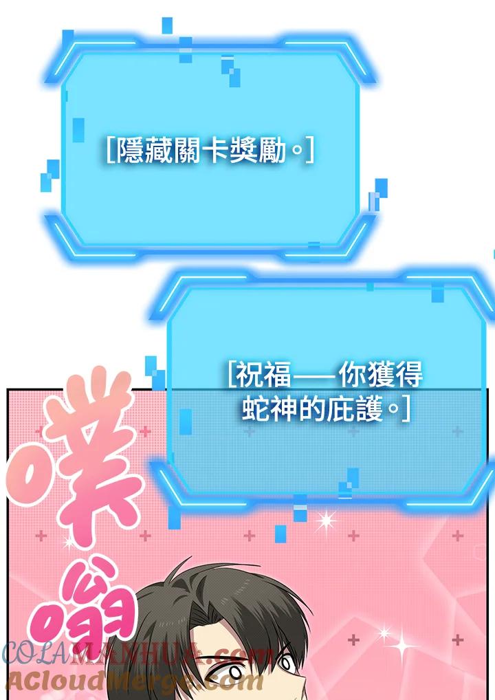 《SSS级死而复生的猎人》第49话 第45页