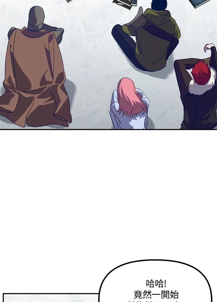 《SSS级死而复生的猎人》第49话 第95页