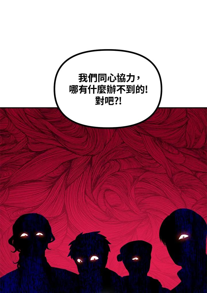 《SSS级死而复生的猎人》第49话 第20页