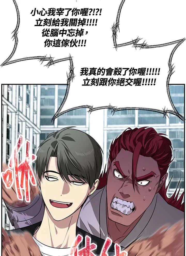 《SSS级死而复生的猎人》第49话 第60页