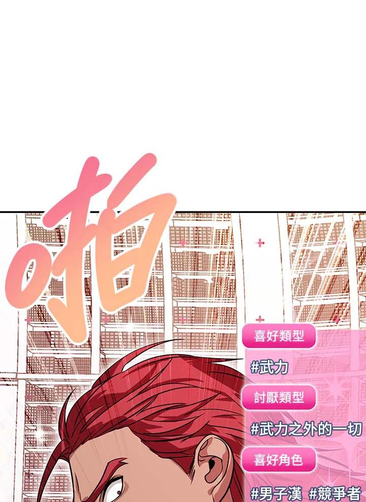 《SSS级死而复生的猎人》第49话 第56页