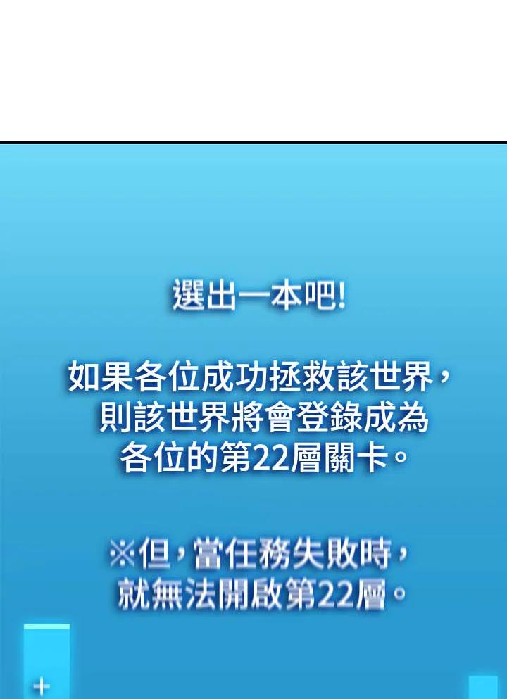 《SSS级死而复生的猎人》第49话 第108页