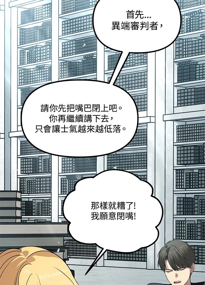 《SSS级死而复生的猎人》第49话 第100页