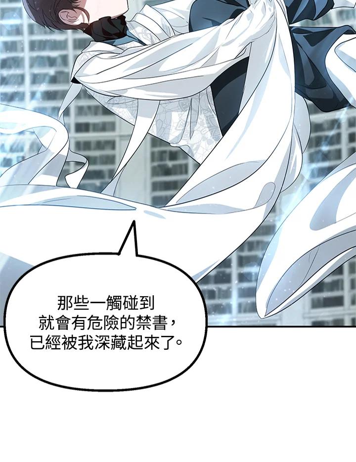 《SSS级死而复生的猎人》第49话 第119页