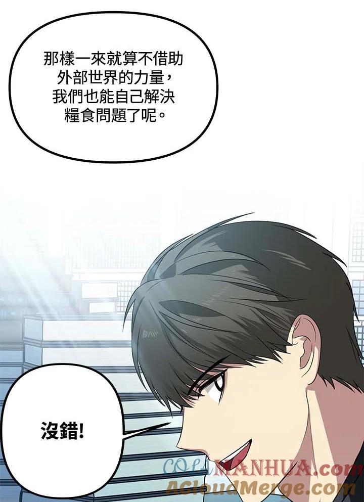 《SSS级死而复生的猎人》第49话 第113页