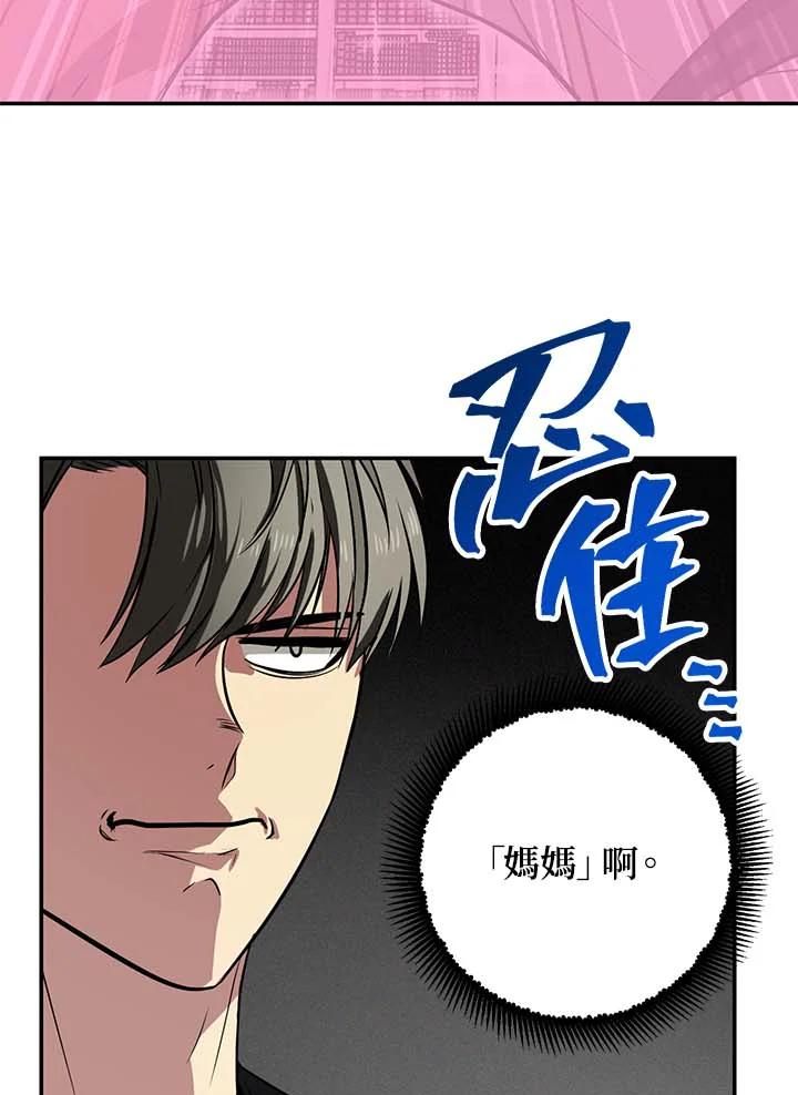 《SSS级死而复生的猎人》第49话 第58页