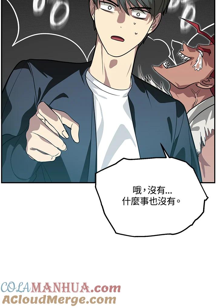 《SSS级死而复生的猎人》第49话 第53页