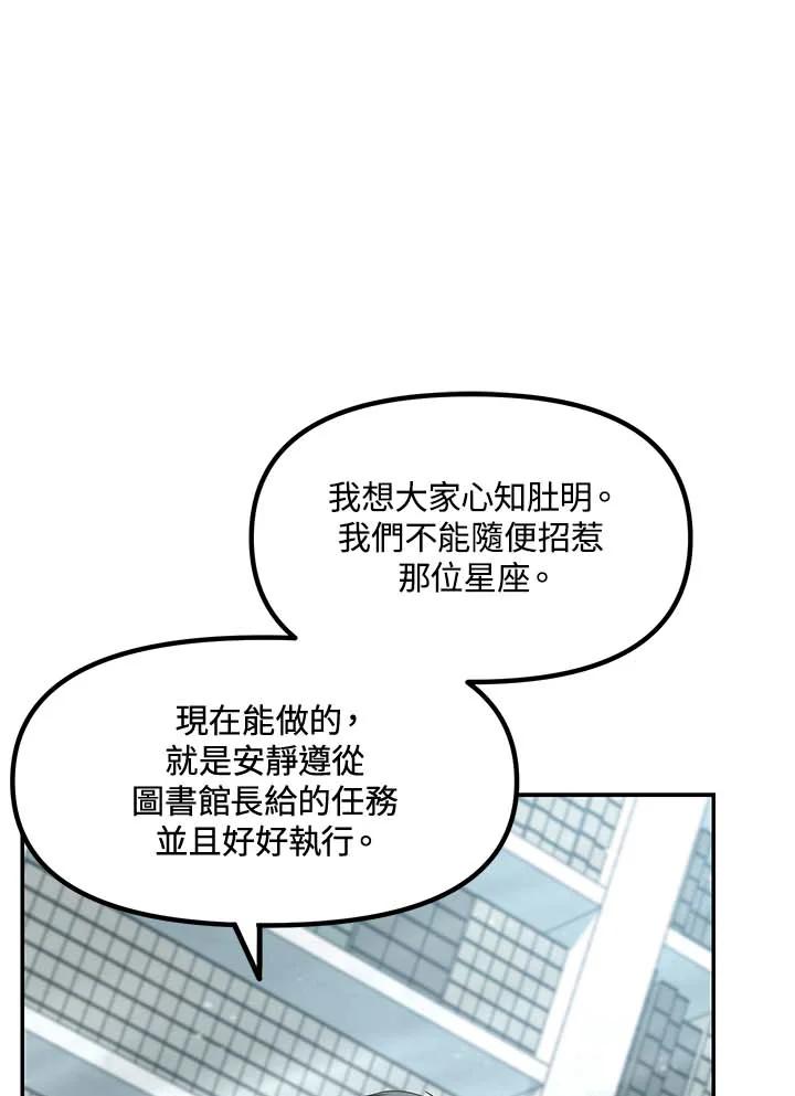 《SSS级死而复生的猎人》第49话 第102页