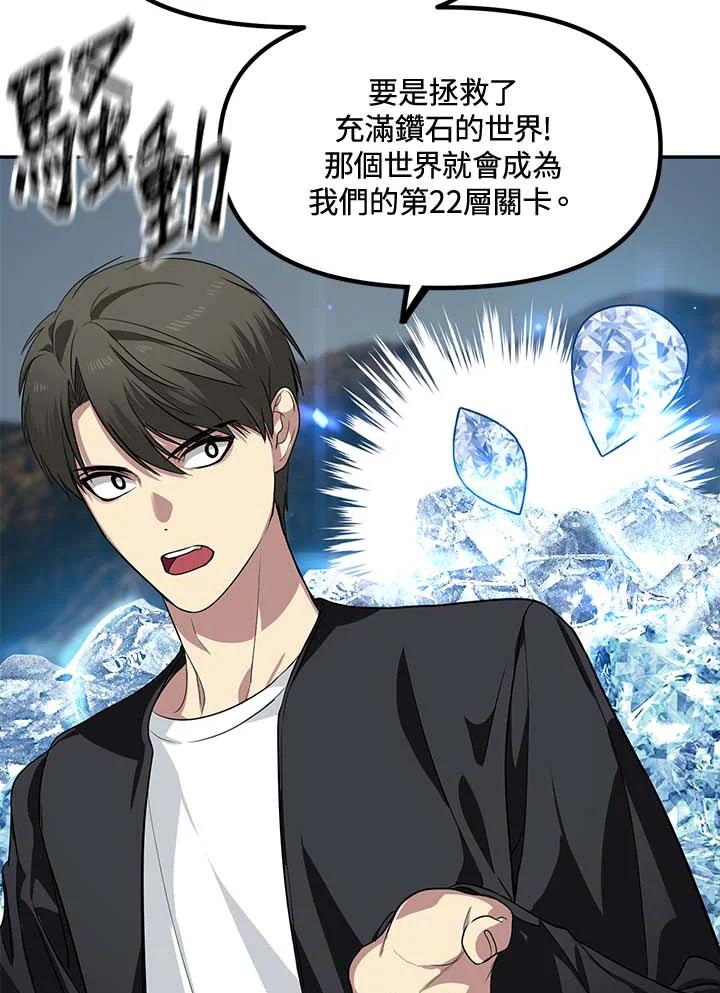 《SSS级死而复生的猎人》第49话 第110页