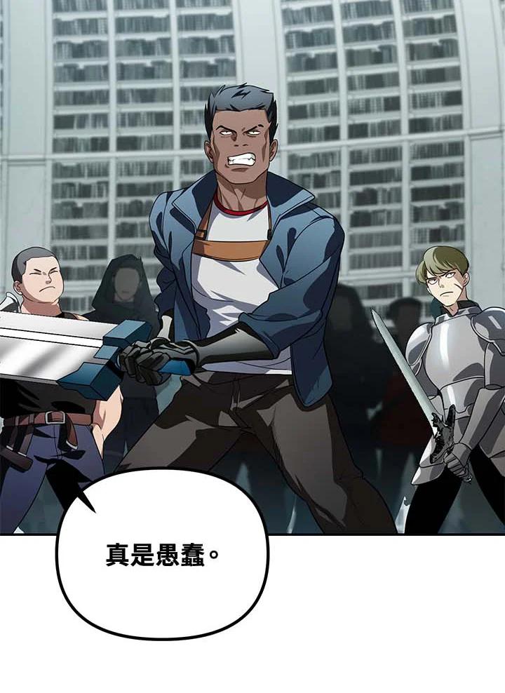 《SSS级死而复生的猎人》第49话 第63页