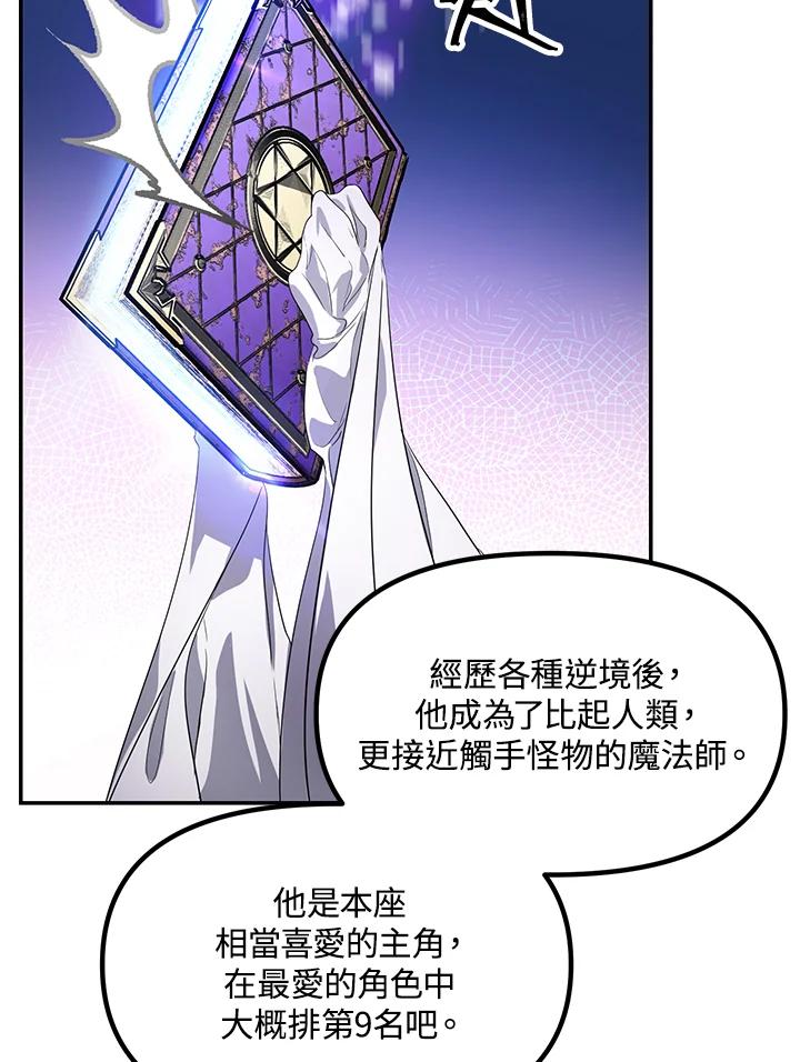 《SSS级死而复生的猎人》第49话 第80页