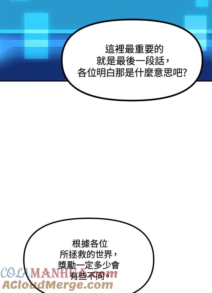 《SSS级死而复生的猎人》第49话 第109页