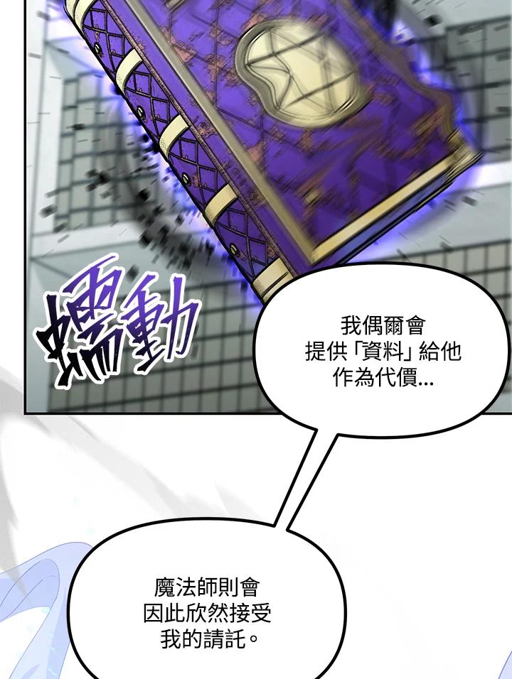 《SSS级死而复生的猎人》第49话 第82页