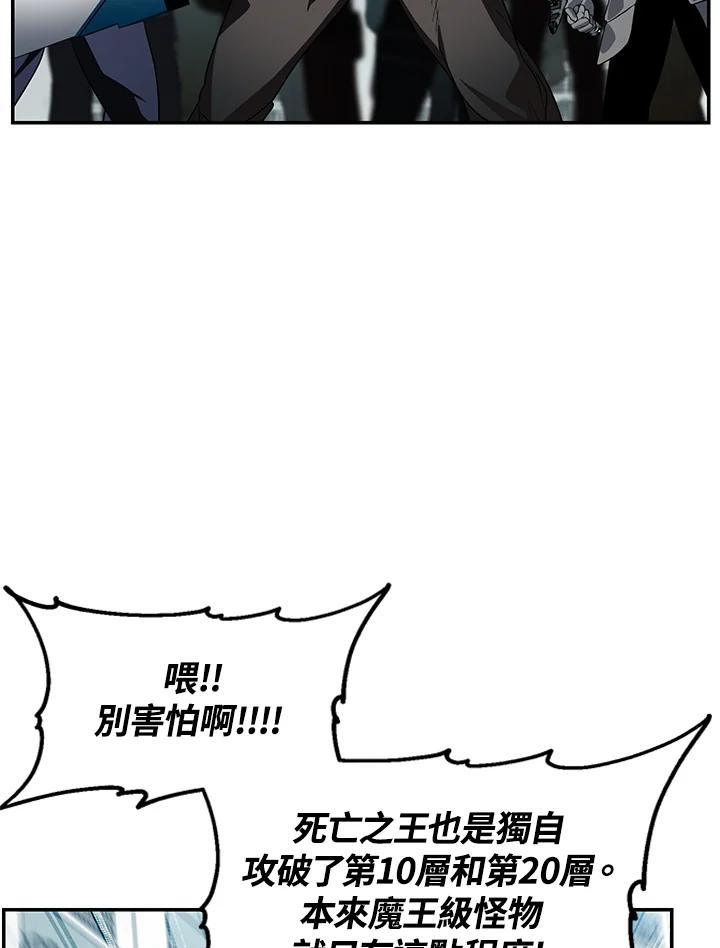 《SSS级死而复生的猎人》第49话 第68页