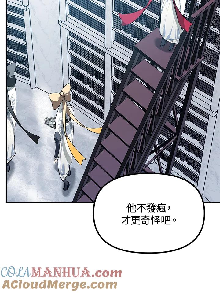 《SSS级死而复生的猎人》第49话 第89页