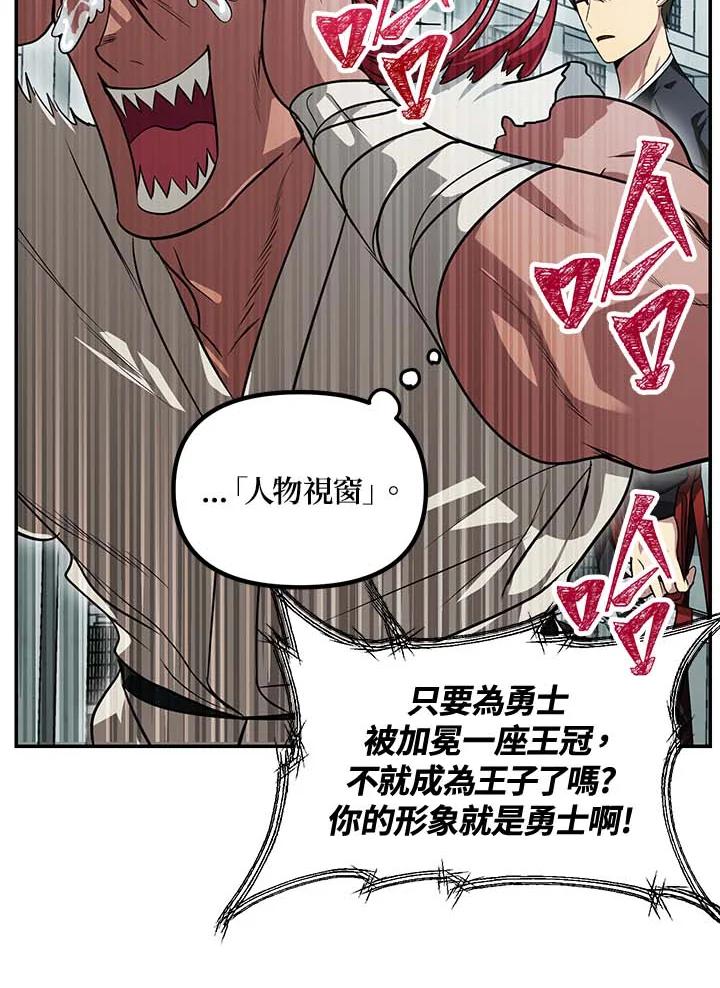 《SSS级死而复生的猎人》第49话 第55页