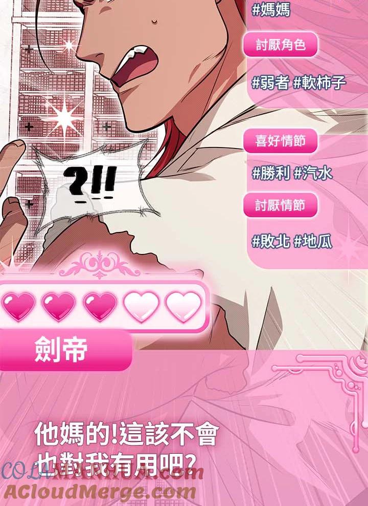 《SSS级死而复生的猎人》第49话 第57页
