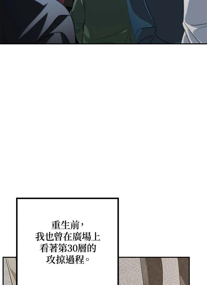 《SSS级死而复生的猎人》第49话 第31页
