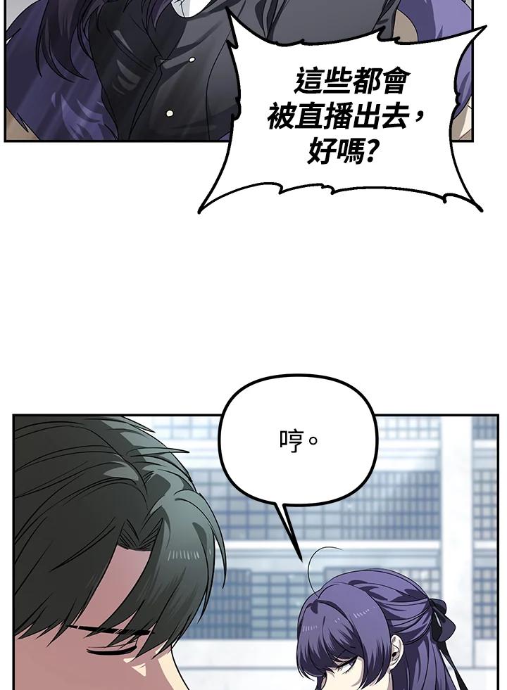 《SSS级死而复生的猎人》第50话 第102页