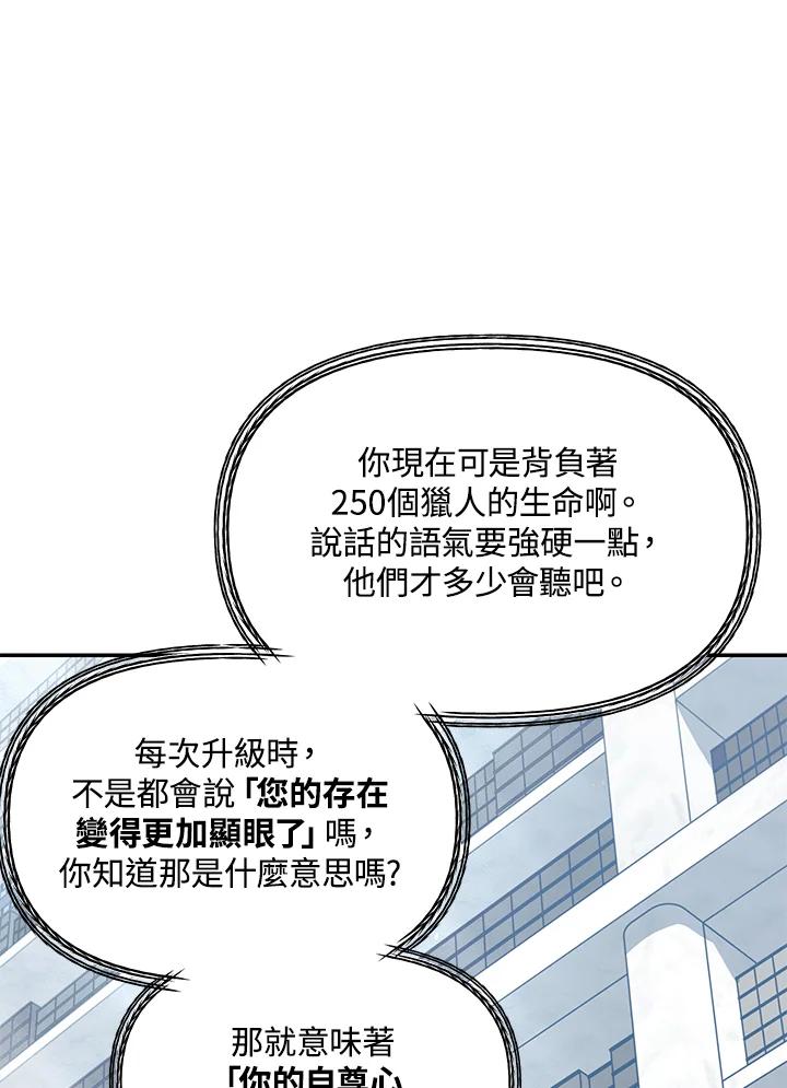 《SSS级死而复生的猎人》第50话 第18页