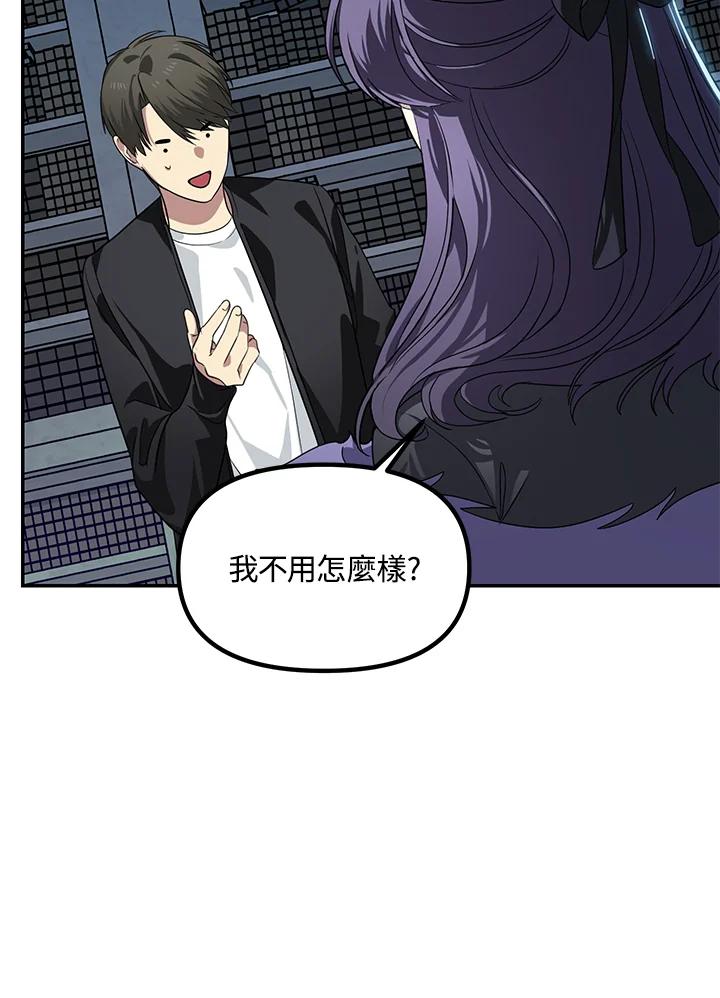 《SSS级死而复生的猎人》第50话 第55页